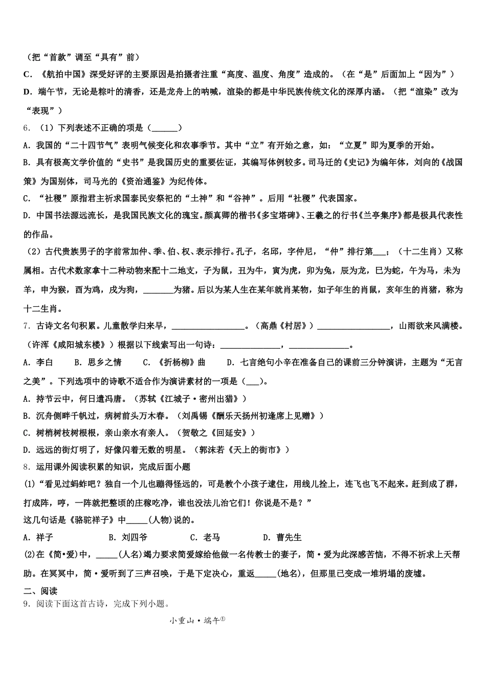 2026年四川省都江堰市初初三下学期第三次质量检测试题语文试题理试卷含解析_第2页