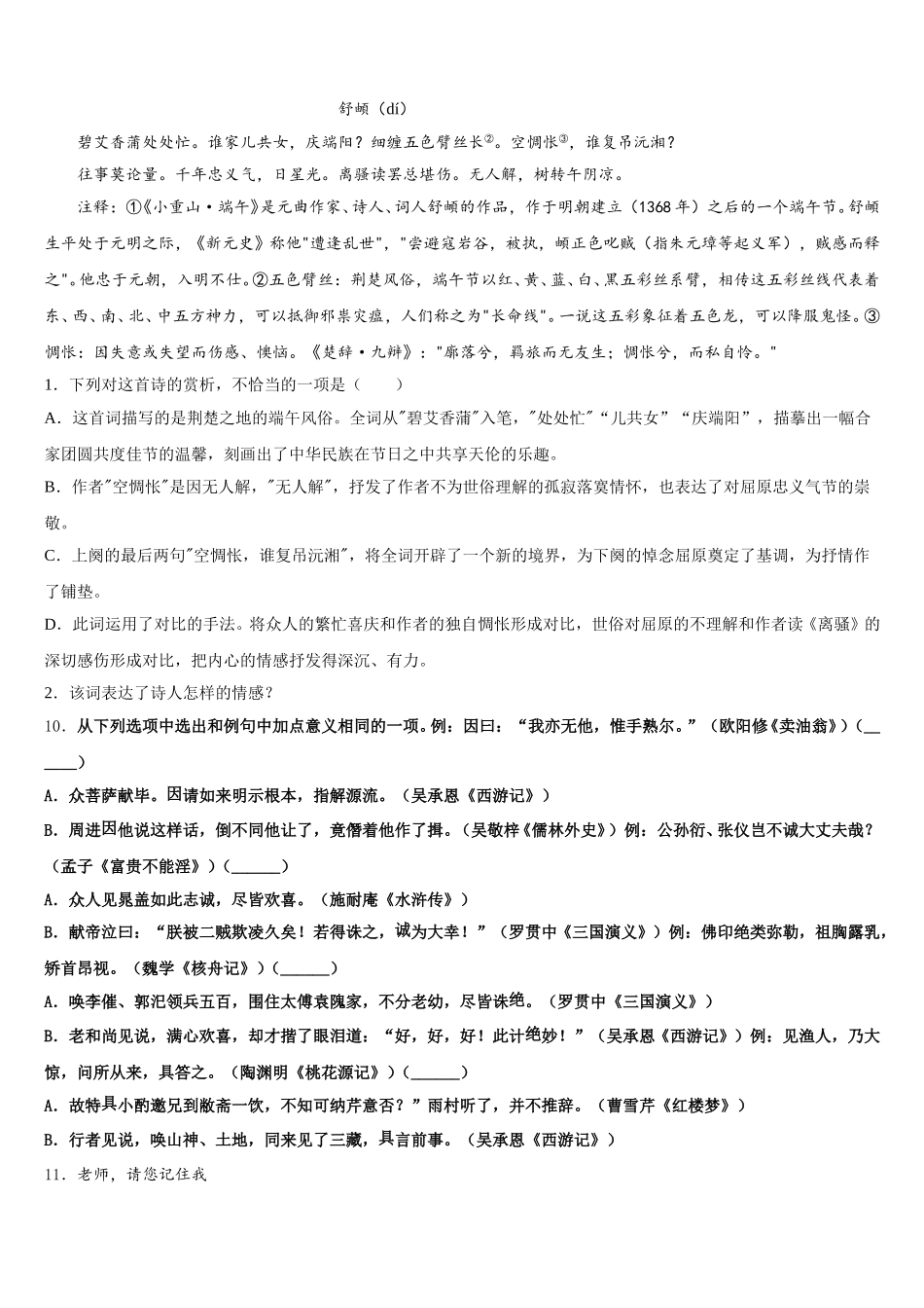 2026年四川省都江堰市初初三下学期第三次质量检测试题语文试题理试卷含解析_第3页