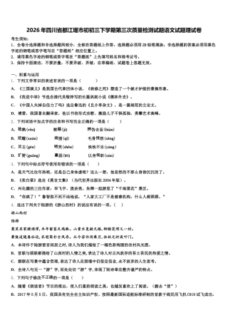 2026年四川省都江堰市初初三下学期第三次质量检测试题语文试题理试卷含解析