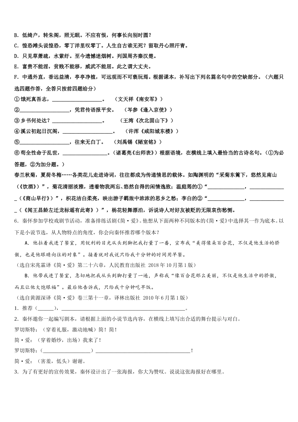 四川省武胜县2025-2026学年初三下学期第三次诊断性考试语文试题含解析_第2页