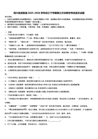 四川省武胜县2025-2026学年初三下学期第三次诊断性考试语文试题含解析