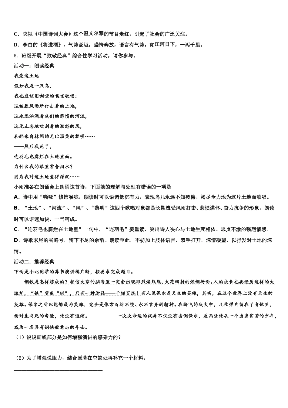 四川省巴中学市恩阳区茶坝中学2026届初三7月调研考试语文试题含解析_第2页