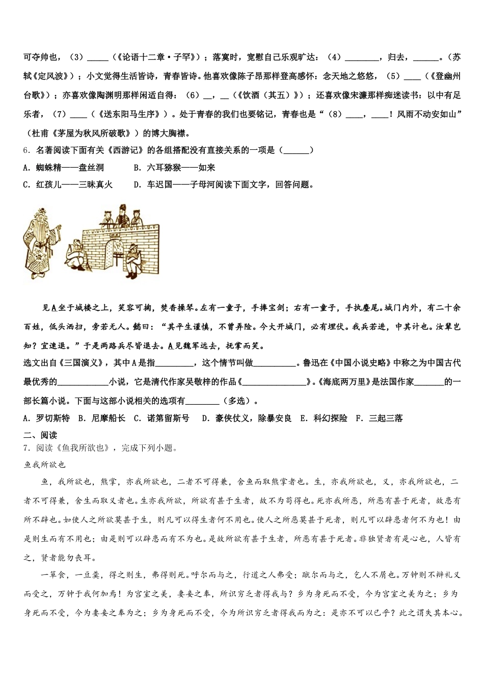 2026年四川省成都市龙泉九中重点名校初三下学期第六次周练(语文试题文）试题含解析_第2页