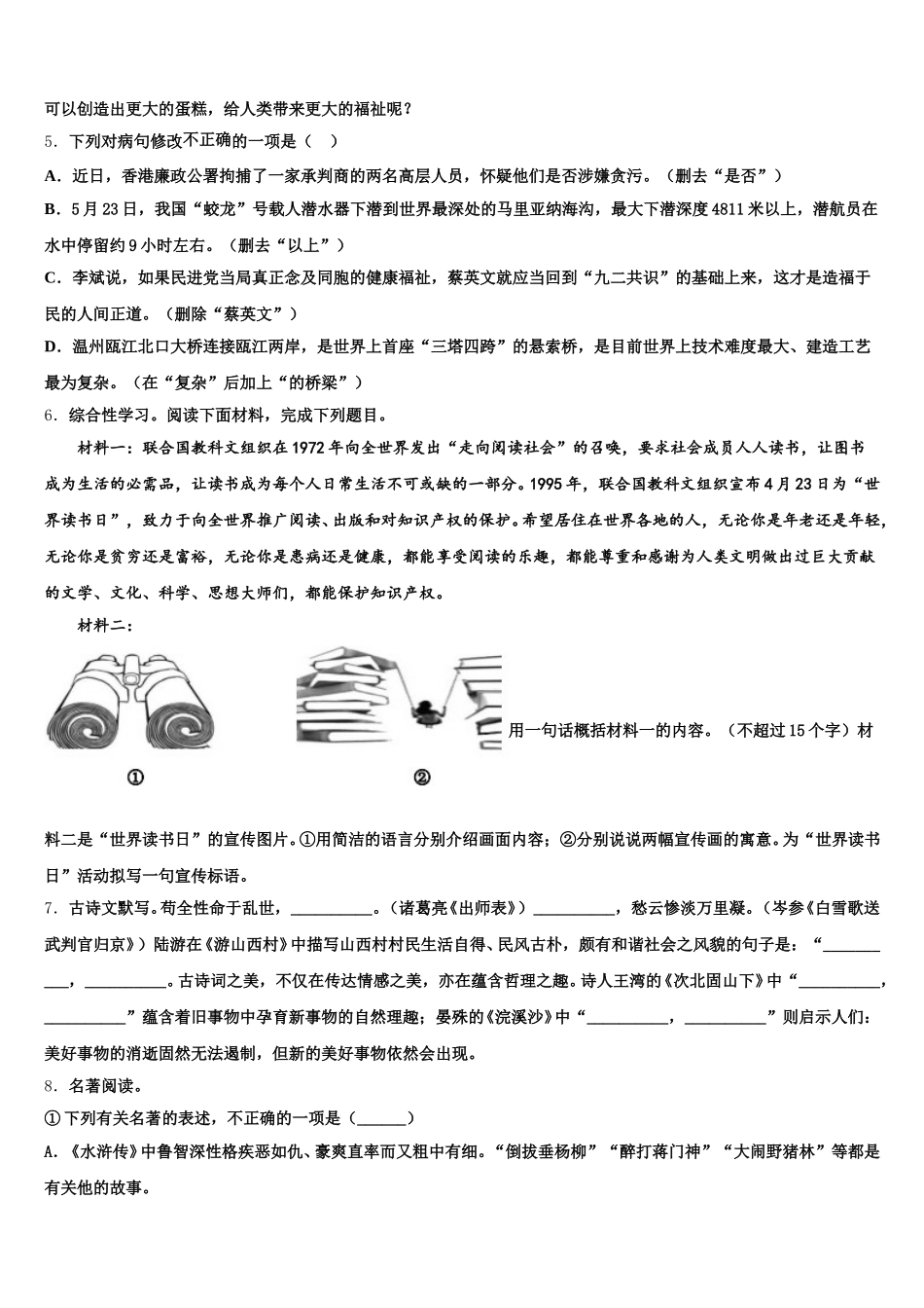 2025-2026学年四川省达州达川区四校联考初三下学期考前最后一次模拟语文试题含解析_第2页