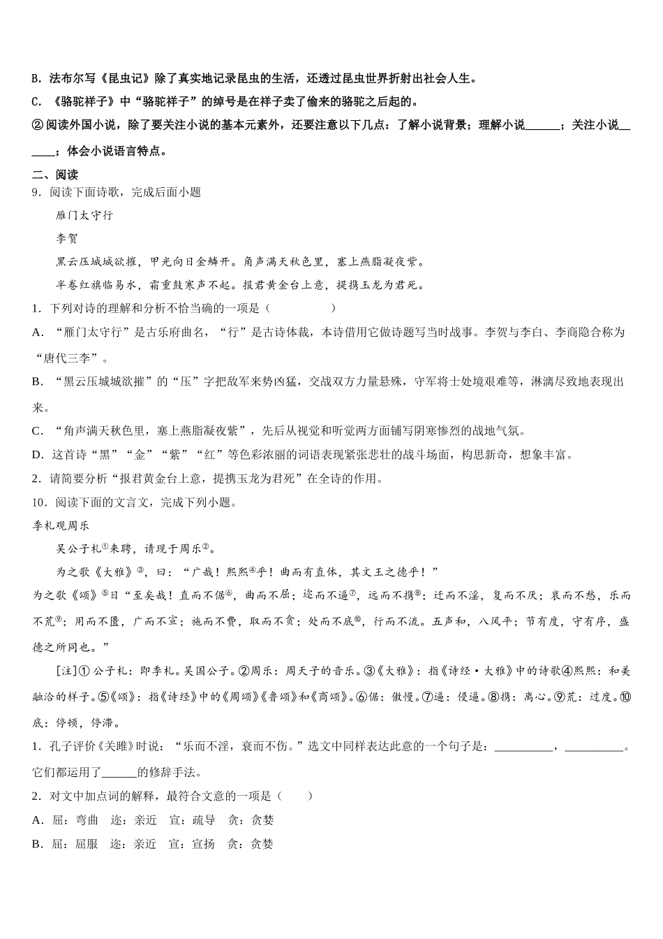 2025-2026学年四川省达州达川区四校联考初三下学期考前最后一次模拟语文试题含解析_第3页