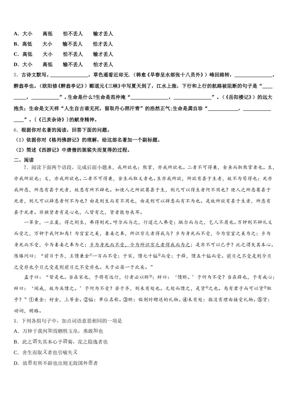四川省绵阳市2026届初三第四次适应性训练语文试题含解析_第2页