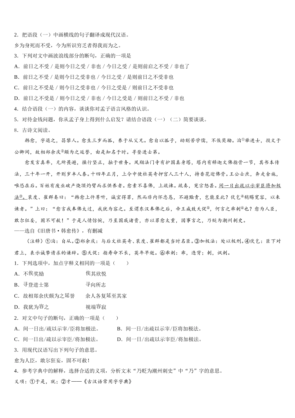 四川省绵阳市2026届初三第四次适应性训练语文试题含解析_第3页