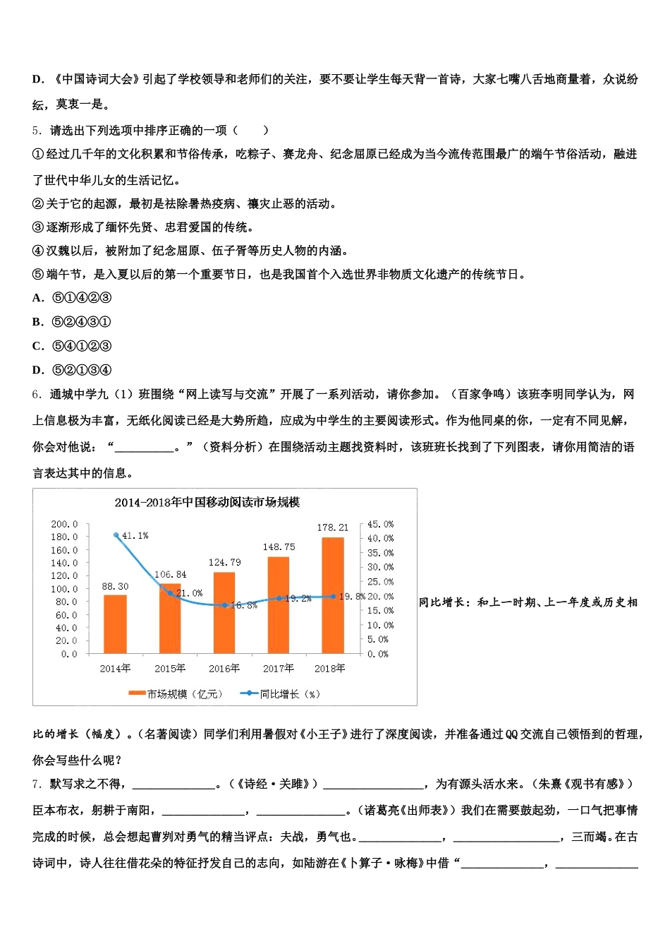 2026年四川省南充高级中学初三语文试题中考模拟试题含解析_第2页