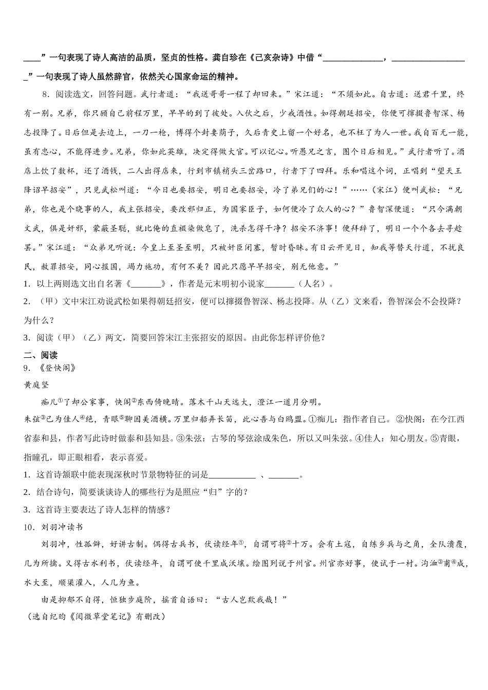 2026年四川省南充高级中学初三语文试题中考模拟试题含解析_第3页
