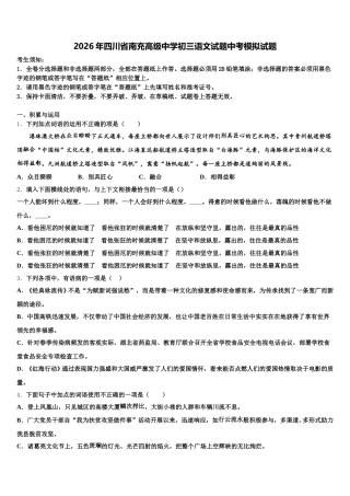 2026年四川省南充高级中学初三语文试题中考模拟试题含解析