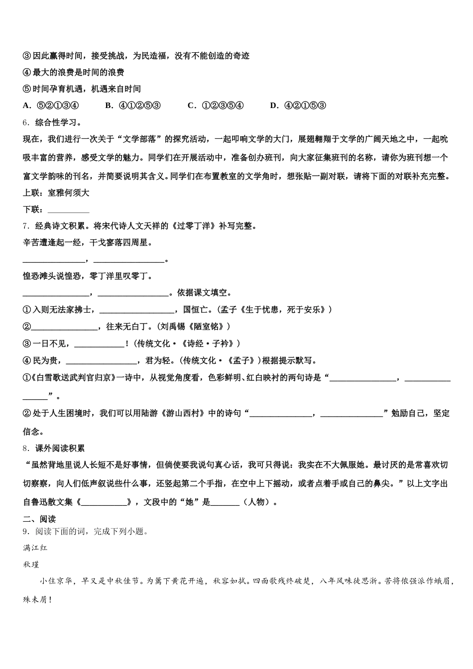 四川省德阳市德阳市第五中学2025-2026学年初三下学期统练（4）语文试题含解析_第2页