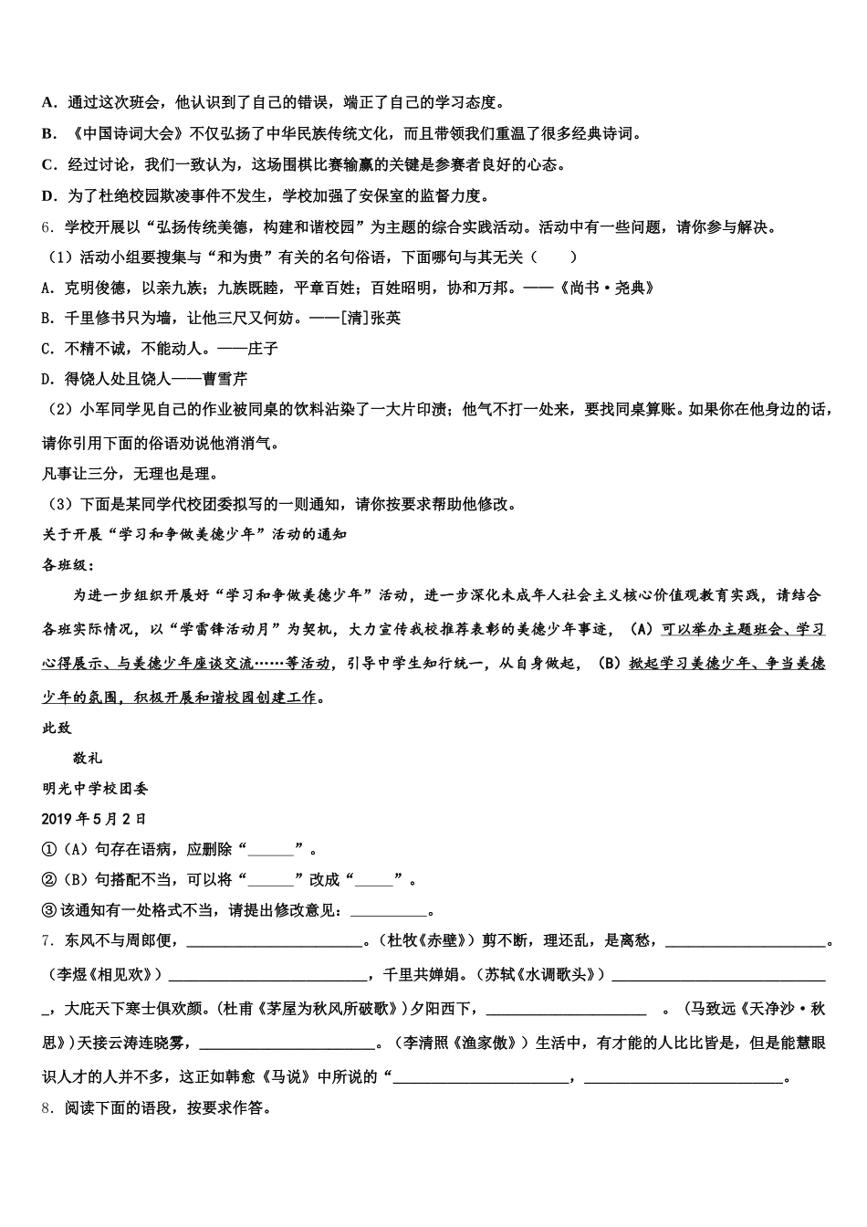 2026届四川省南充市南部县重点名校初三下学期第三次（线上）周考语文试题含解析_第2页