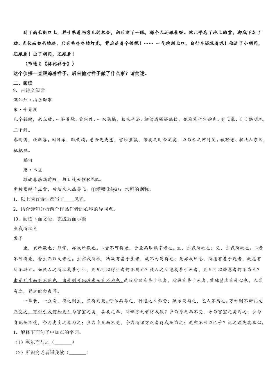2026届四川省南充市南部县重点名校初三下学期第三次（线上）周考语文试题含解析_第3页