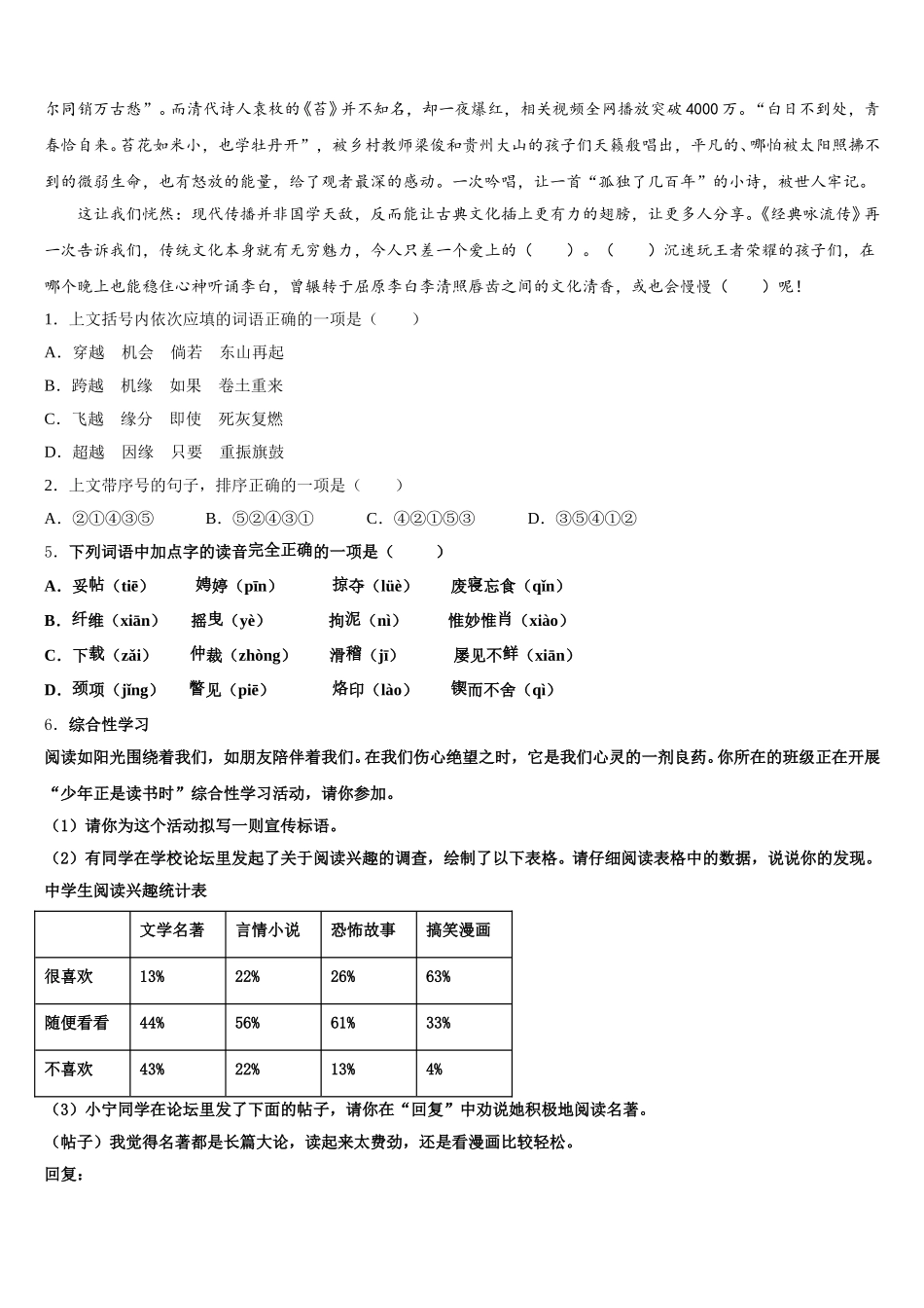 四川省广元市剑州中学2025-2026学年中考语文试题全真模拟密押卷（一）含解析_第2页