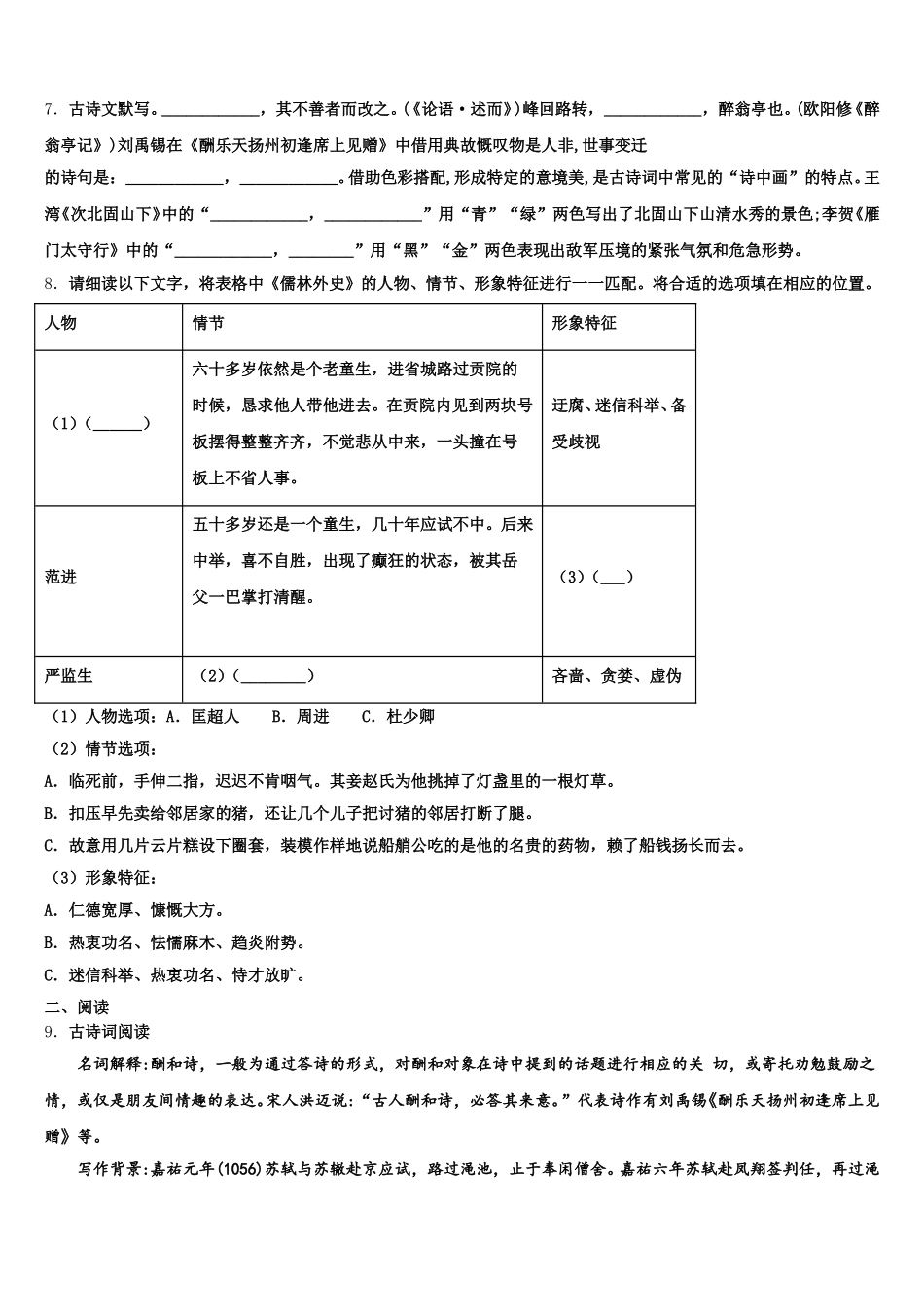 四川省广元市剑州中学2025-2026学年中考语文试题全真模拟密押卷（一）含解析_第3页