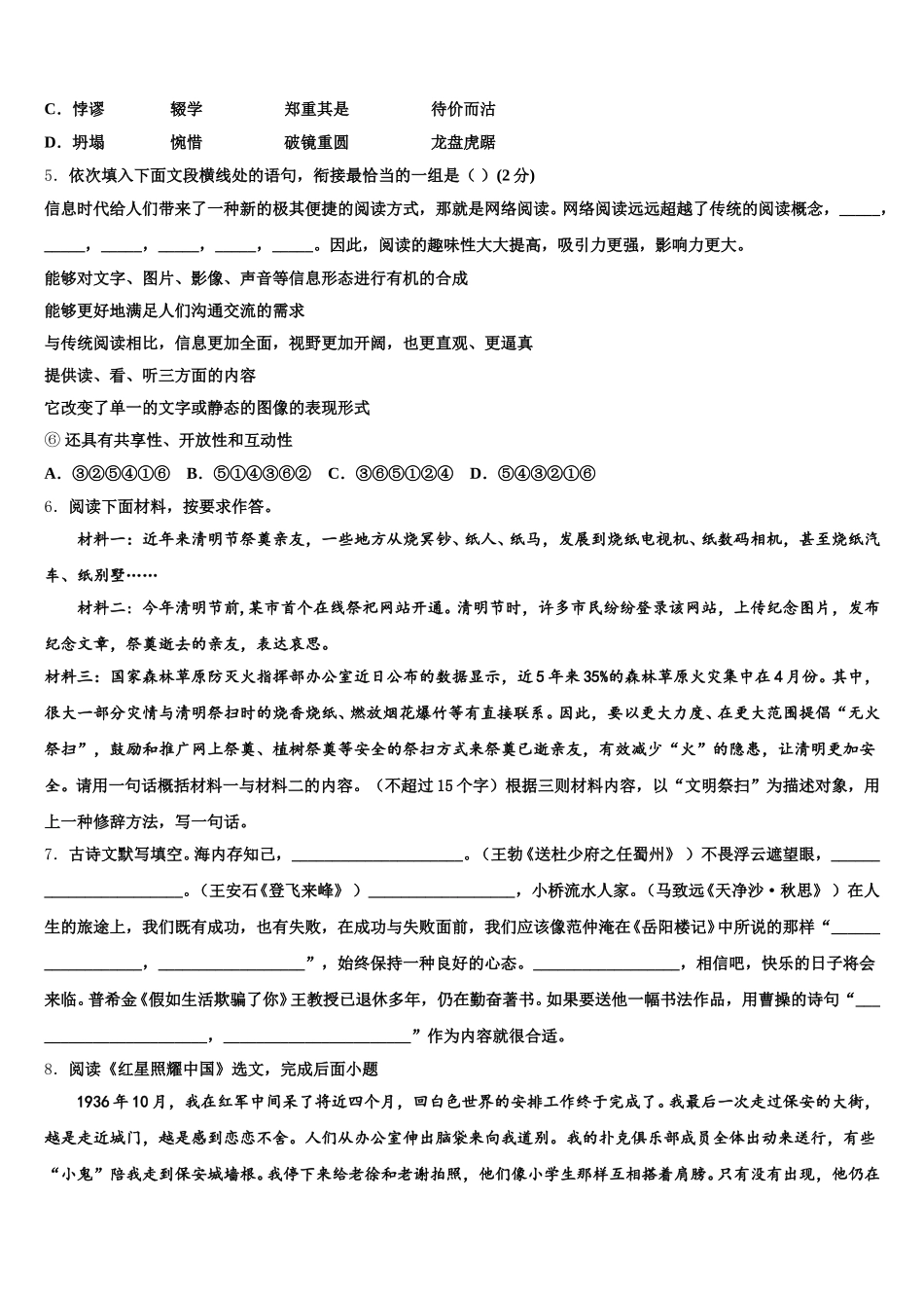 2026年四川省西昌地区初三三模考试语文试题试卷含解析_第2页