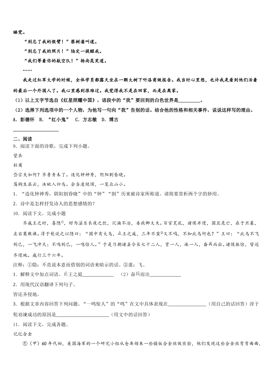 2026年四川省西昌地区初三三模考试语文试题试卷含解析_第3页