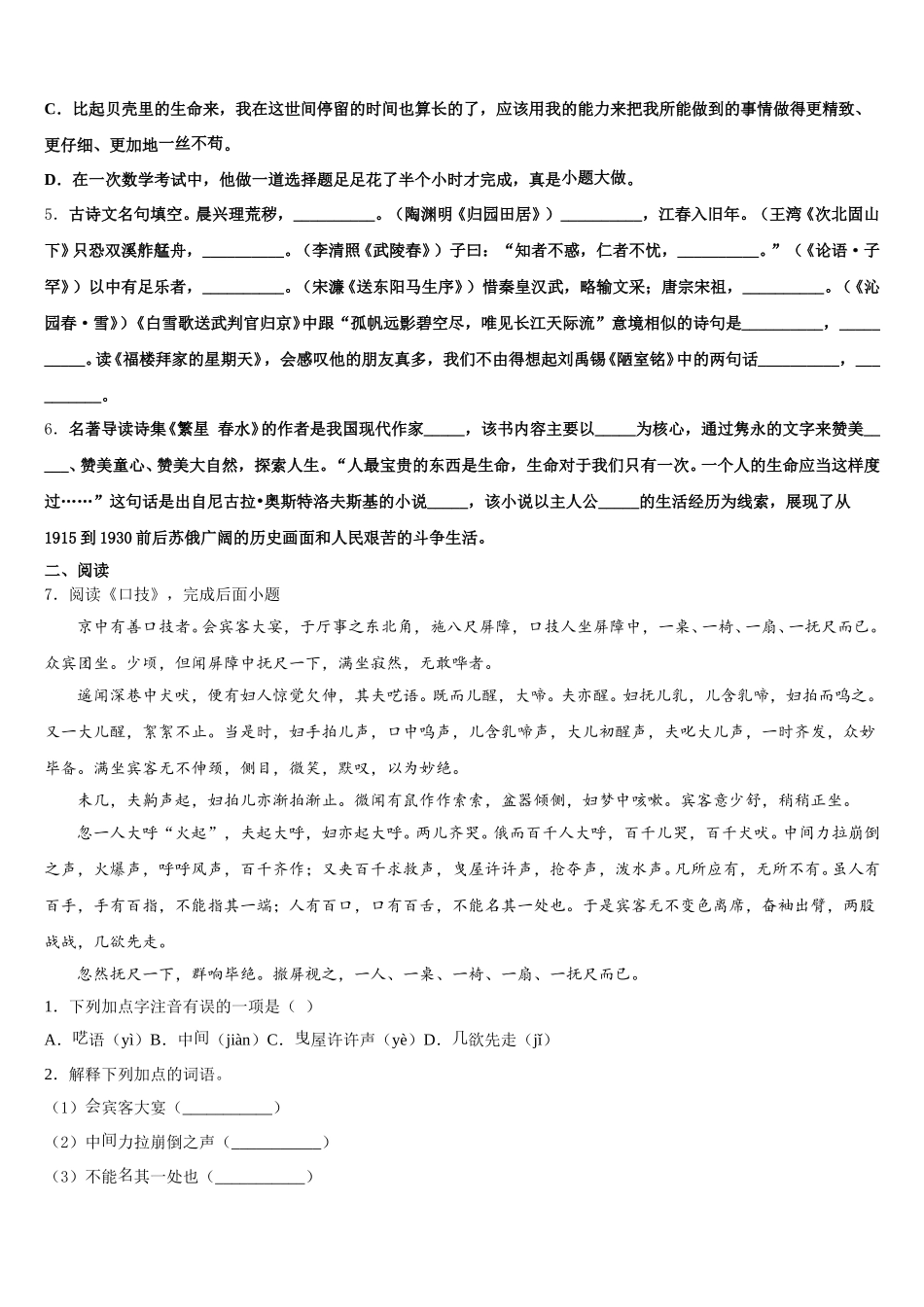 2026届四川省资阳市名校中考第二次模拟考试语文试题含解析_第2页