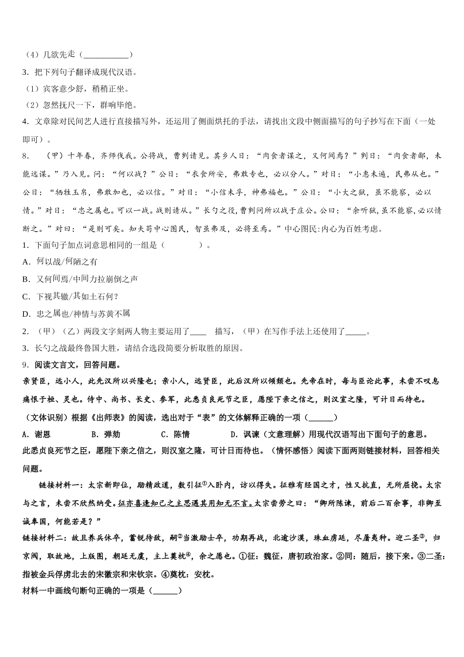 2026届四川省资阳市名校中考第二次模拟考试语文试题含解析_第3页