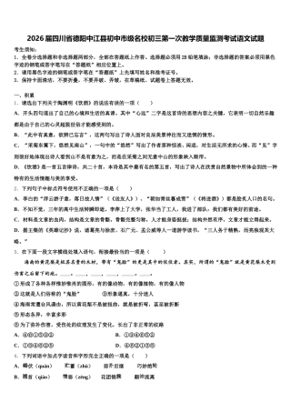 2026届四川省德阳中江县初中市级名校初三第一次教学质量监测考试语文试题含解析