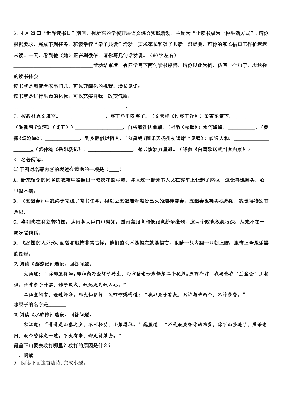 四川省什邡市城南校2026届初三中考全真模拟考试语文试题含解析_第2页