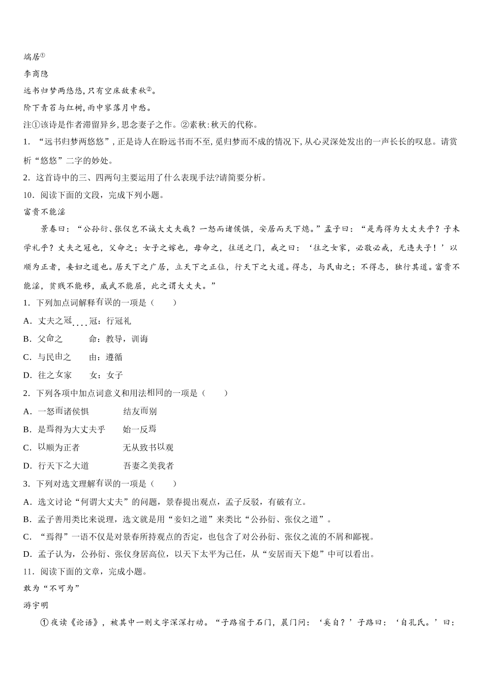 四川省什邡市城南校2026届初三中考全真模拟考试语文试题含解析_第3页