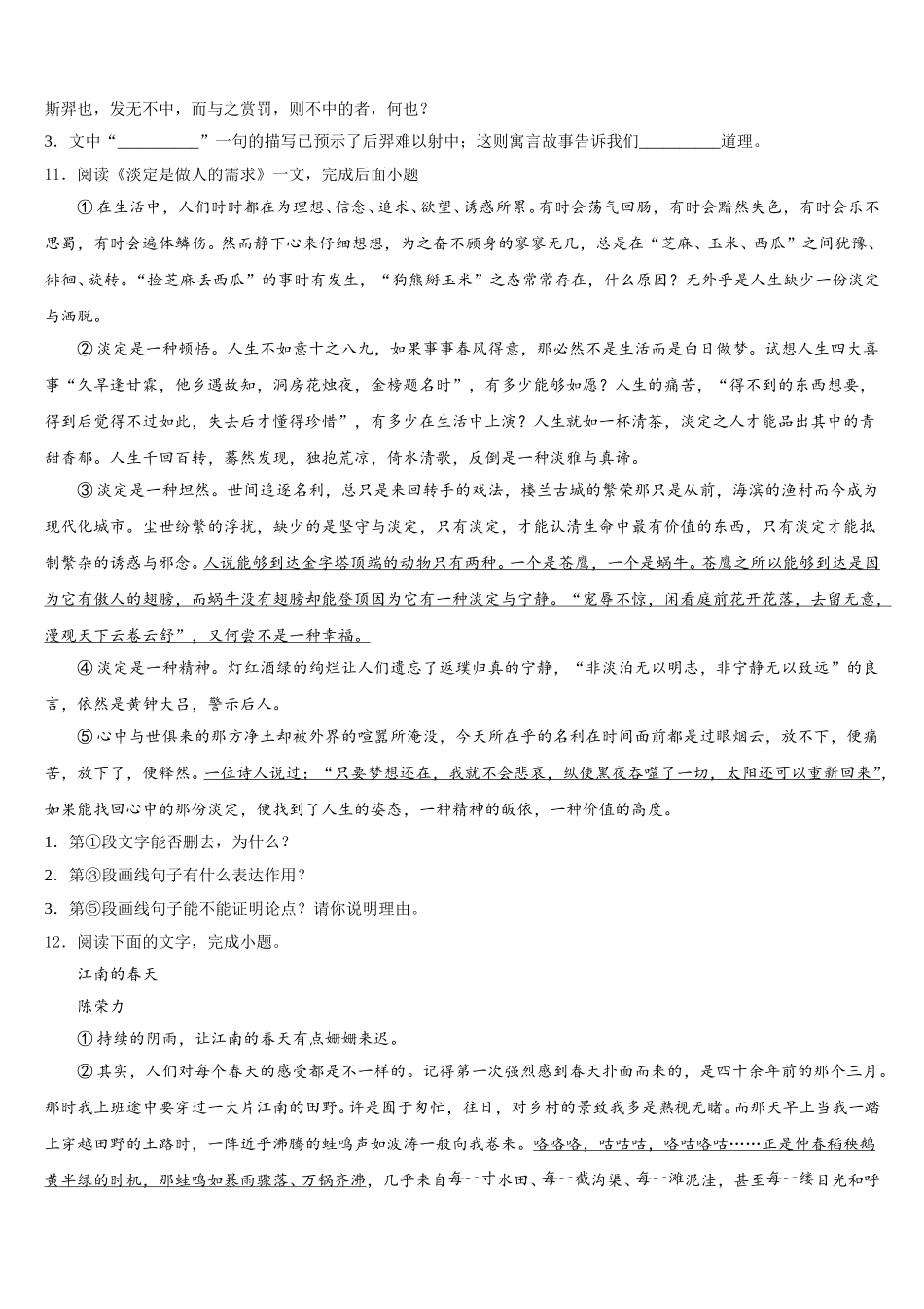 四川省眉山市龙正区2026届初三语文试题下学期4月模拟训练试题（二）含解析_第3页