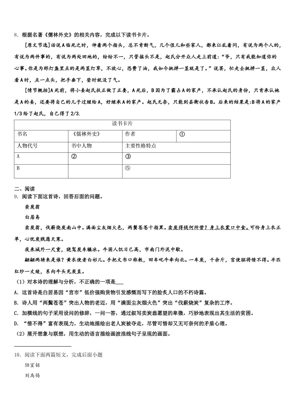 2026年四川省广元市青川县达标名校初三下学期第四次调考（4月）语文试题含解析_第3页