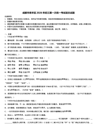 成都市青羊区2026年初三第一次统一考试语文试题含解析