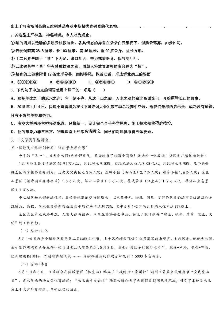 2025-2026学年四川省凉山重点中学招生伯乐马模拟考试（四）语文试题含解析_第2页