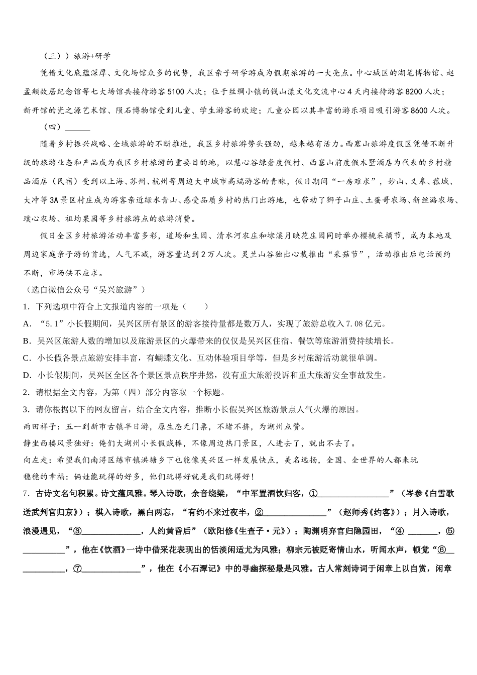 2025-2026学年四川省凉山重点中学招生伯乐马模拟考试（四）语文试题含解析_第3页