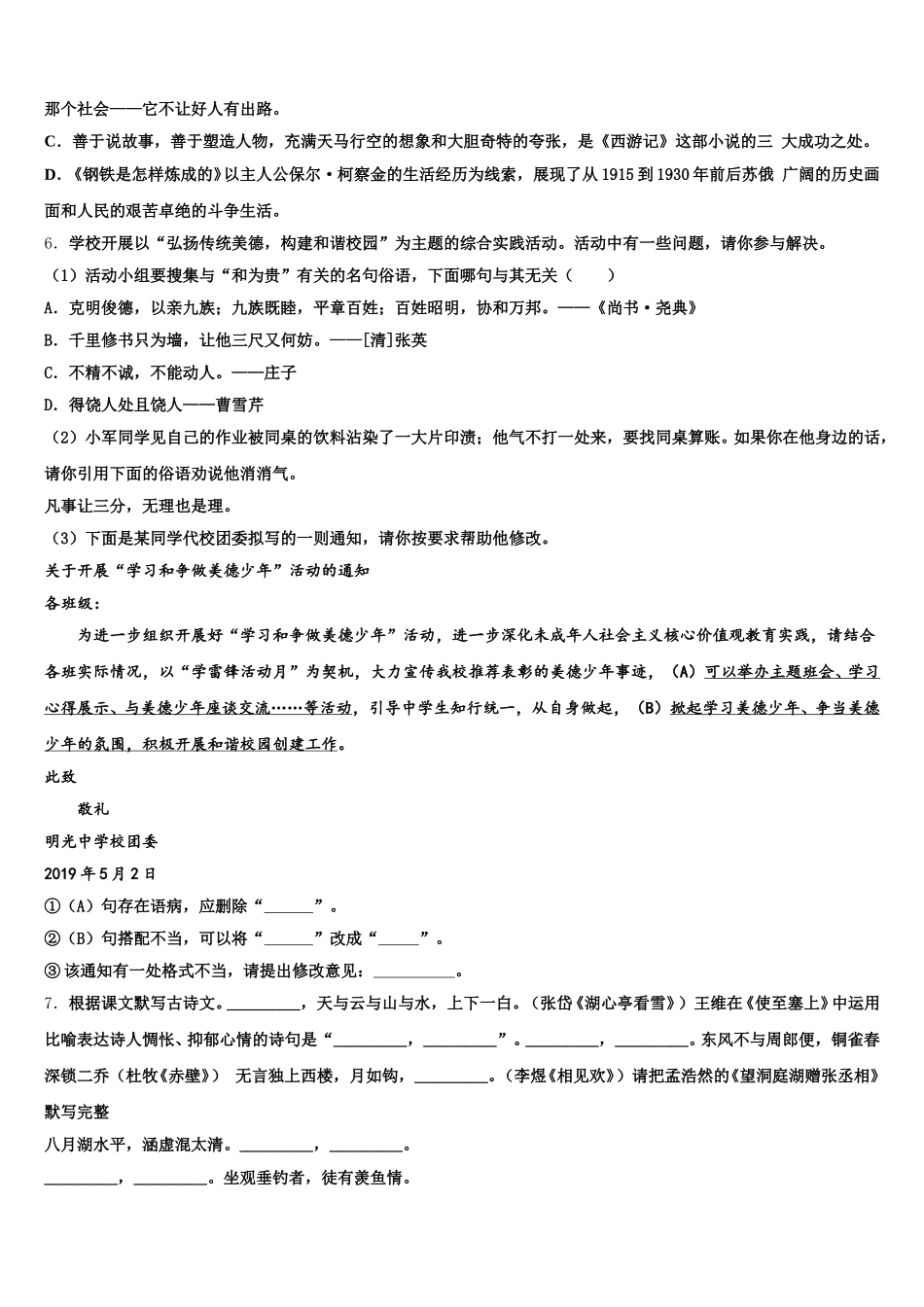 2025-2026学年四川省成都市郫都区初三寒假延长作业语文试题含解析_第2页