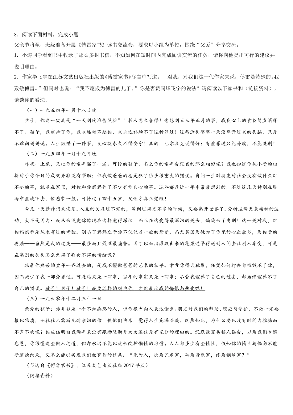 2025-2026学年四川省成都市郫都区初三寒假延长作业语文试题含解析_第3页