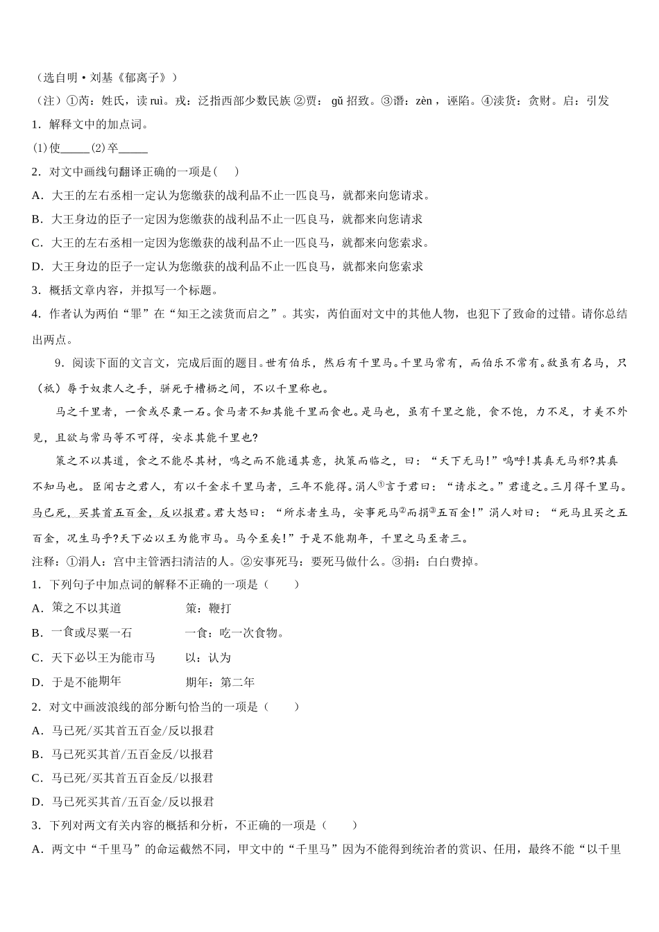 四川省成都市温江县重点达标名校2026届初三5月月考（期中）语文试题含解析_第3页
