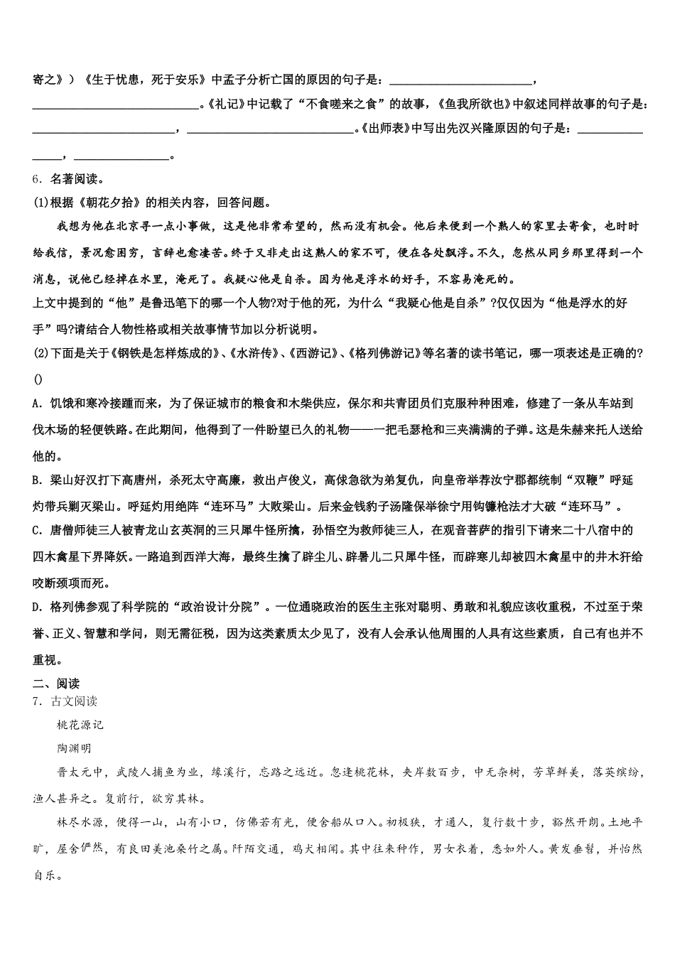 2025-2026学年四川省广安市华蓥市市级名校初三5月阶段质量检测试题语文试题含解析_第2页