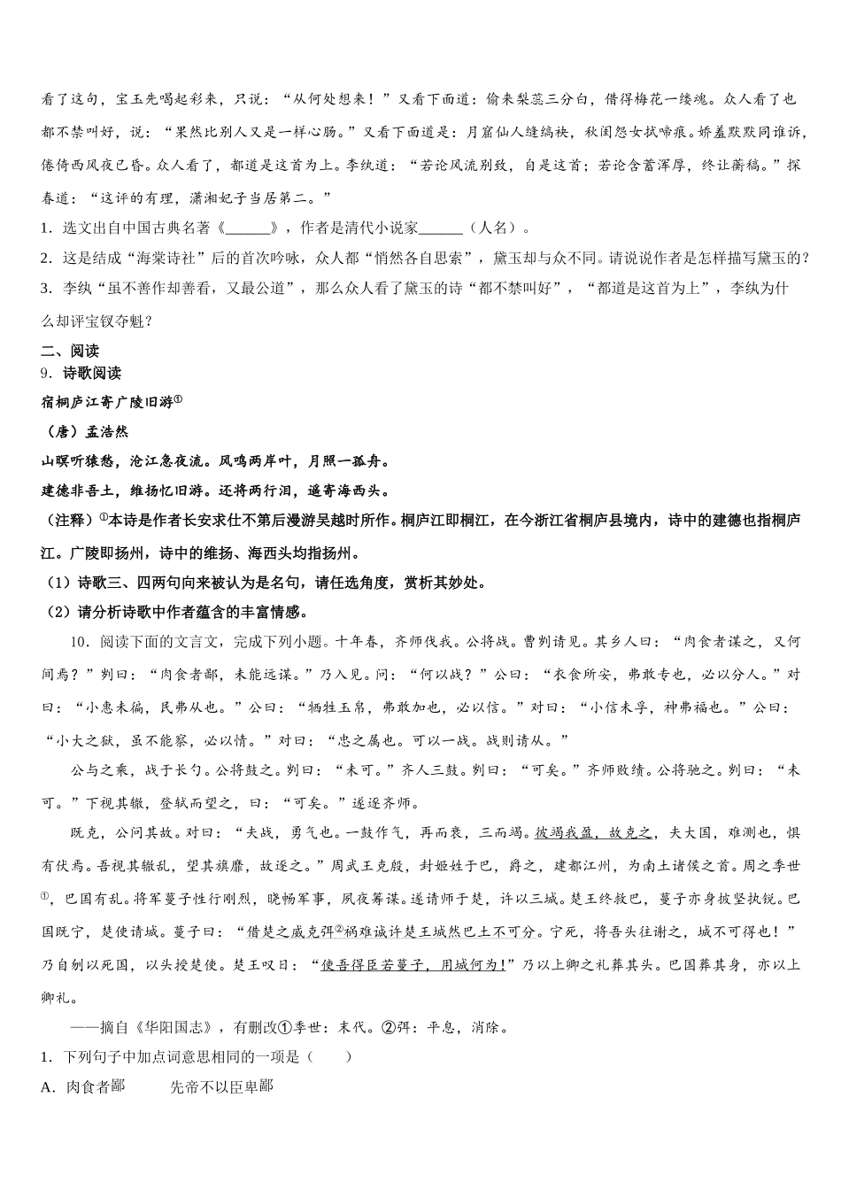 2025-2026学年四川省遂宁七校联考初三3月摸底试卷语文试题试卷含解析_第3页