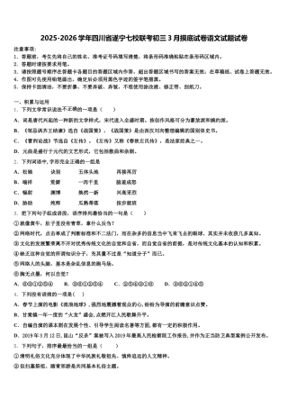 2025-2026学年四川省遂宁七校联考初三3月摸底试卷语文试题试卷含解析