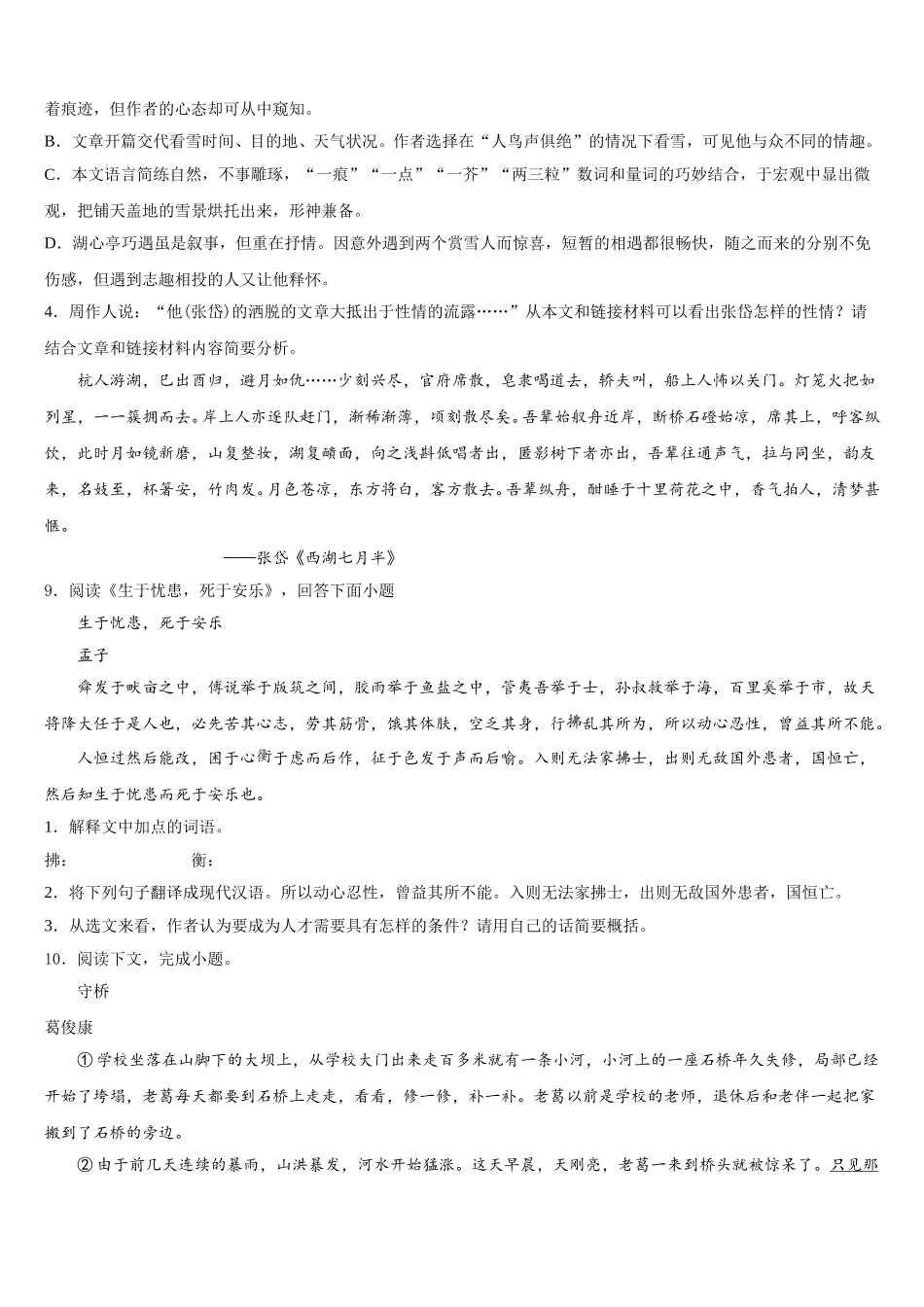 2026届四川省绵阳市三台外国语校初三5月月考（语文试题文）试卷含解析_第3页