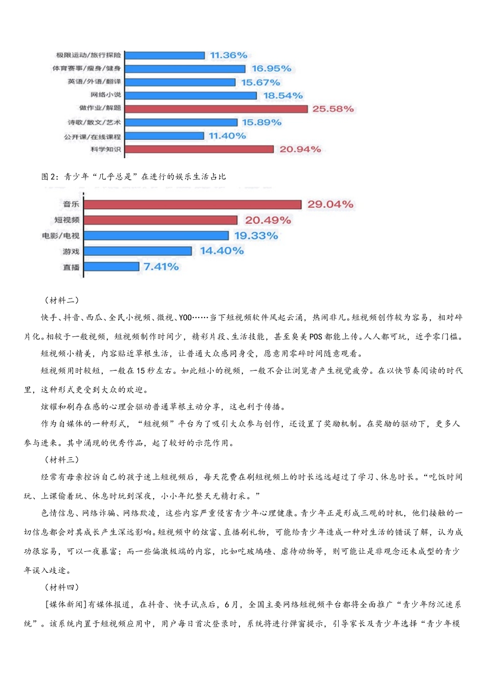 2026年四川省绵阳市初三3月阶段性测试语文试题含解析_第2页