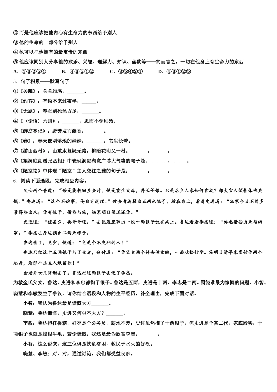 2026届成都青羊区四校联考初三迎三模模拟卷（4月）语文试题试卷含解析_第2页