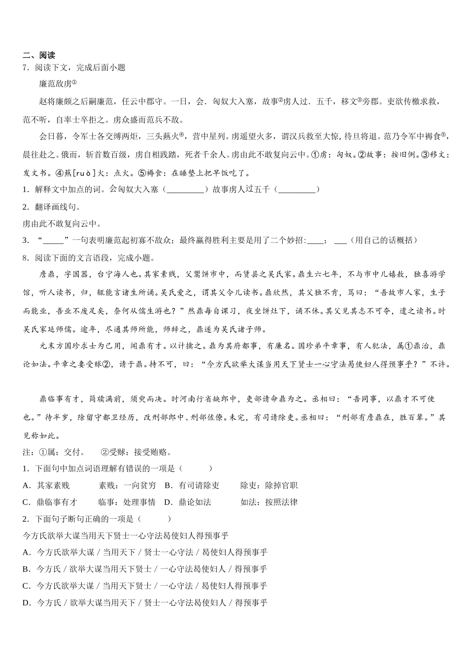 2026届成都青羊区四校联考初三迎三模模拟卷（4月）语文试题试卷含解析_第3页