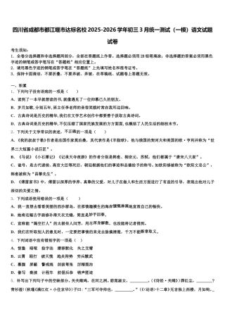 四川省成都市都江堰市达标名校2025-2026学年初三3月统一测试（一模）语文试题试卷含解析