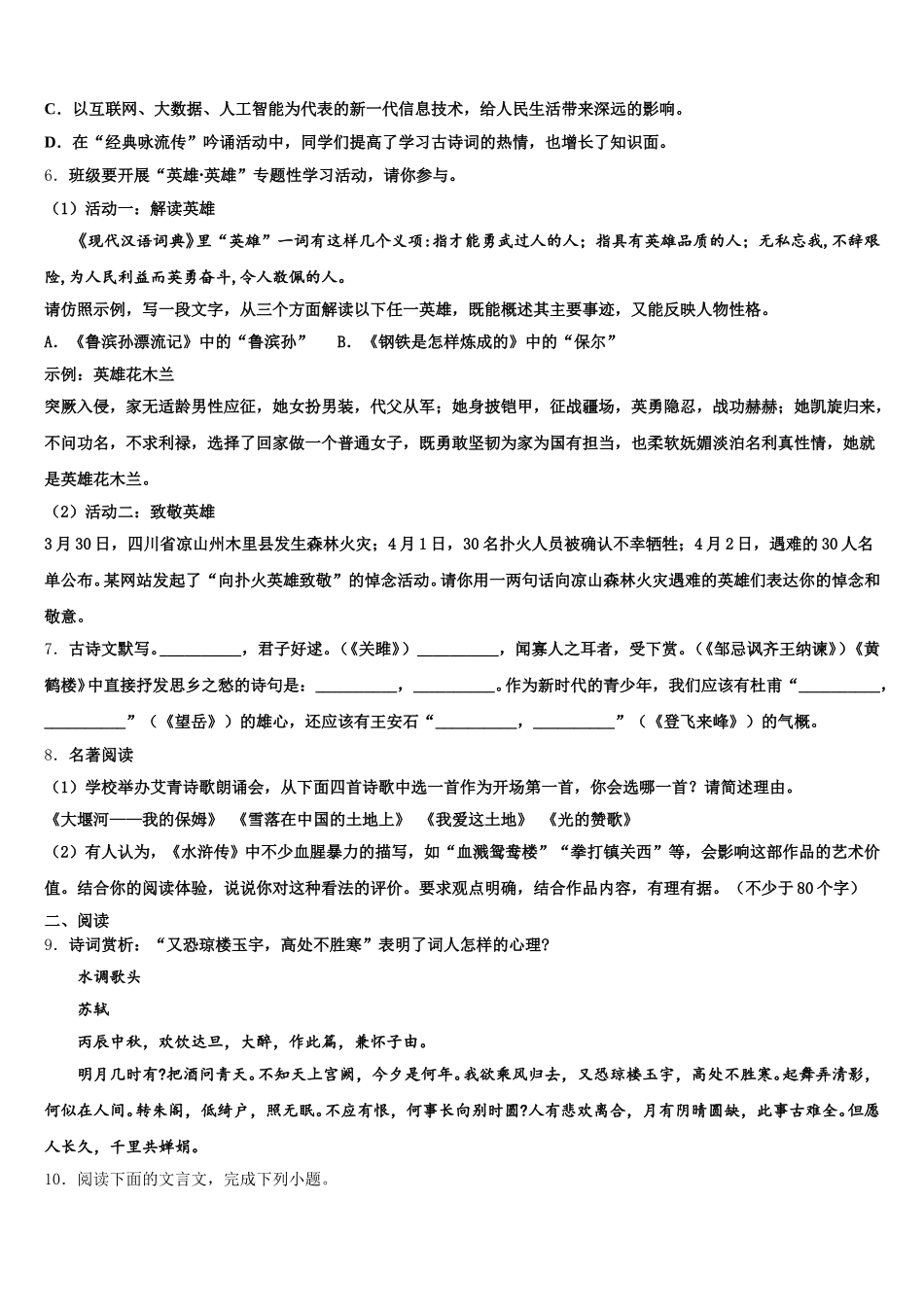 四川省资中县联考2025-2026学年中考模拟考试语文试题含解析_第2页