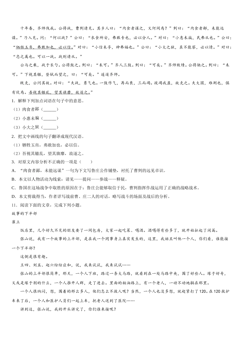 四川省资中县联考2025-2026学年中考模拟考试语文试题含解析_第3页