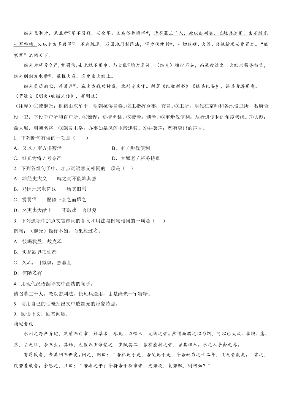 2026年四川省甘孜县初三全真语文试题模拟试卷(7)含解析_第3页