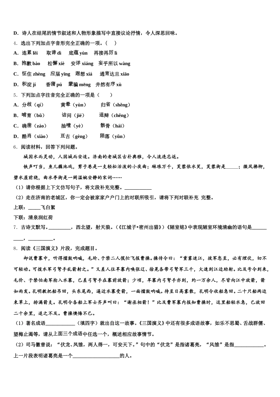 四川省南充市蓬安县重点中学2026届初三年级第一次校模拟考试语文试题含解析_第2页