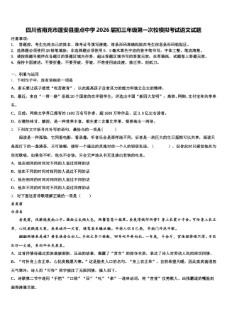 四川省南充市蓬安县重点中学2026届初三年级第一次校模拟考试语文试题含解析