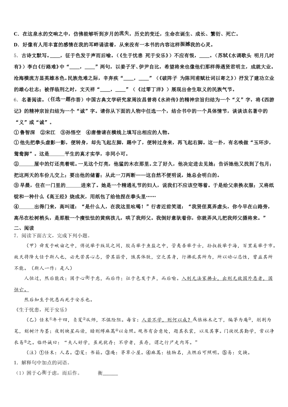 2025-2026学年四川省南充市顺庆区5月中考模练习（一）语文试题含解析_第2页
