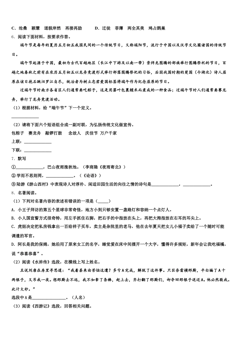 2026年四川成都市成华区中考模拟考试（第四次统测）语文试题含解析_第2页