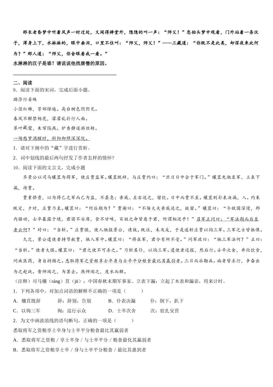 2026年四川成都市成华区中考模拟考试（第四次统测）语文试题含解析_第3页